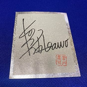 Amazon.co.jp: 吉川晃司 サイン色紙ステッカー 銀ぶち : ホビー